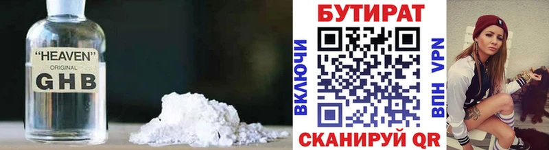 БУТИРАТ Butirat  Кимры 