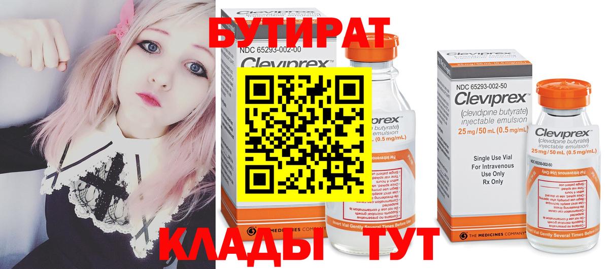 Кимры  Бутират бутик  БУТИРАТ  Вход с VPN 