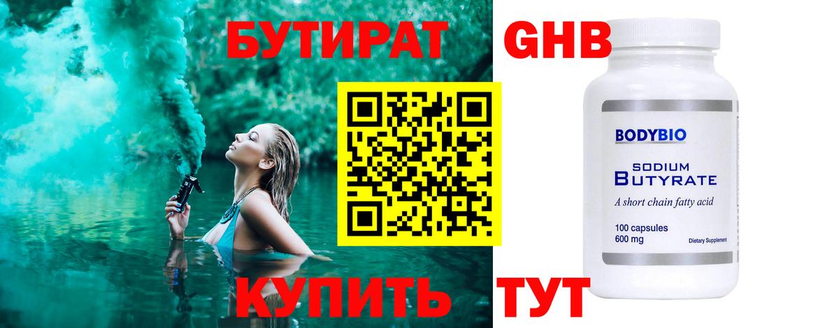 БУТИРАТ буратино Кимры