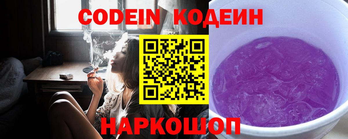 Кодеиновый сироп Lean напиток Lean (лин)  Вход с VPN  купить наркотики цена  Кимры 