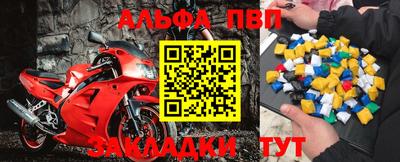 ALPHA PVP Абакан