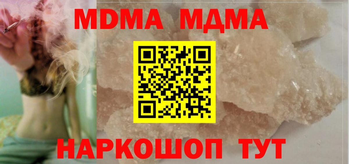 MDMA  МДМА кристаллы  Вход с VPN  МДМА crystal  Кимры 