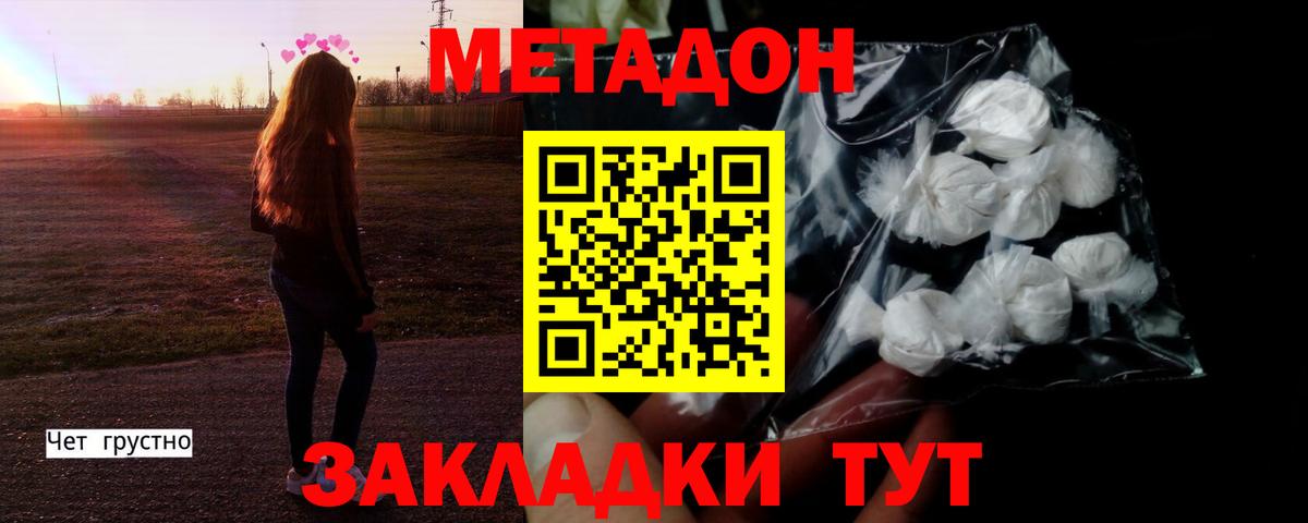 МЕТАДОН белоснежный Кимры